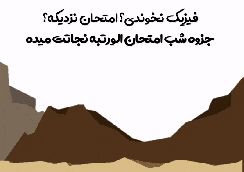 جزوه فیزیک ریاضی