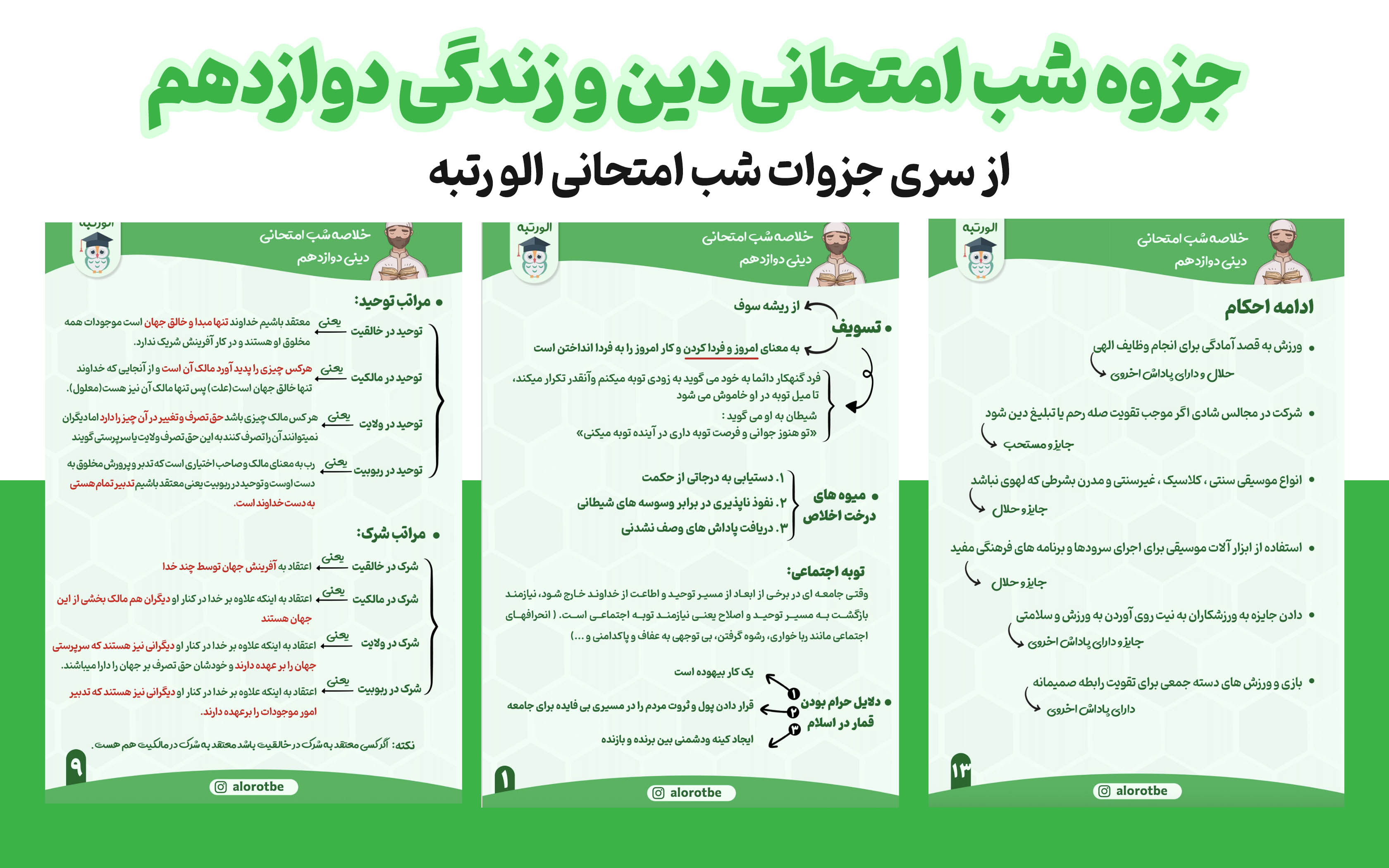 جزوه شب امتحانی الو رتبه