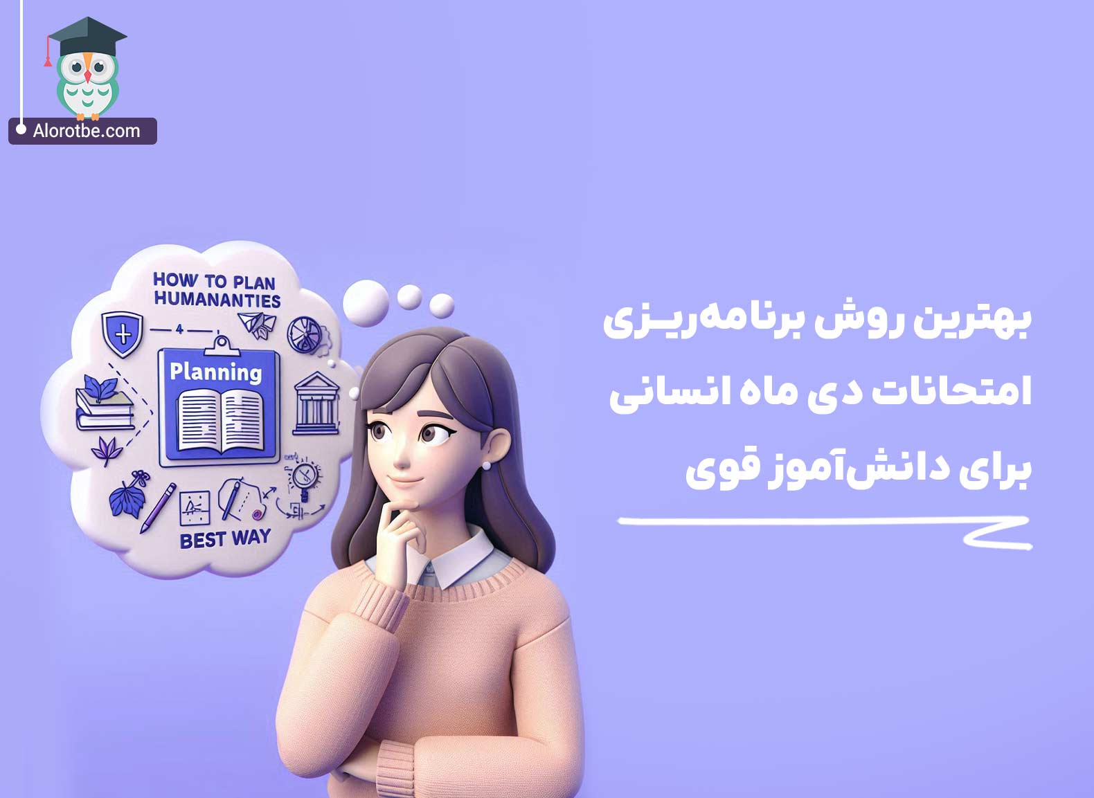 برنامه ریزی برای امتحانات دی ماه