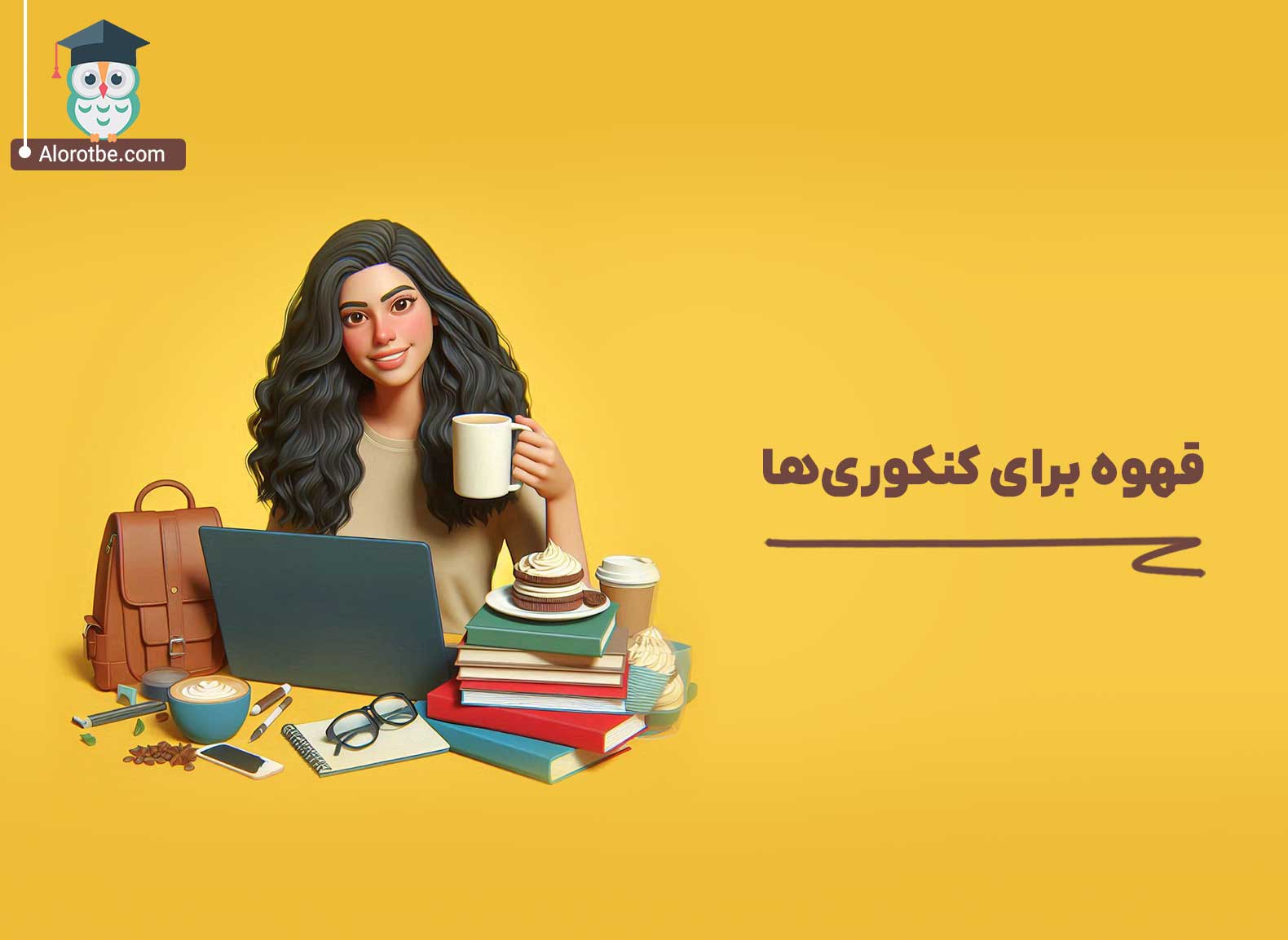 قهوه برای کنکوری ها